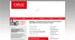 Desktop Screenshot of karkas.ua